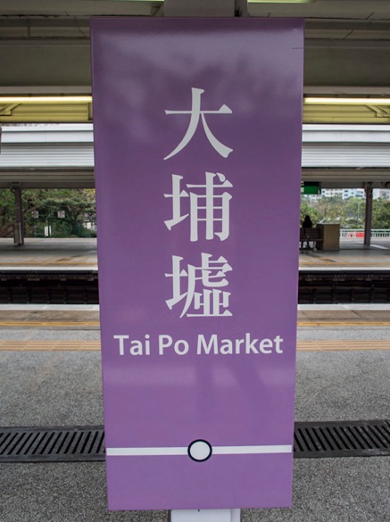 MeetUp Hike March 2013-1 Tai Po Market