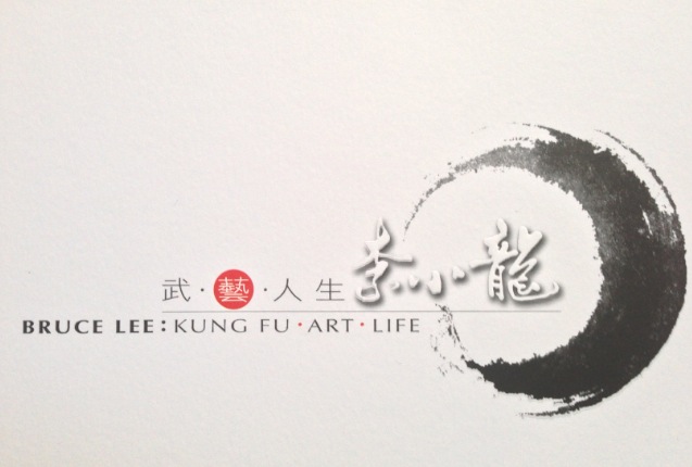 Bruce Lee exhibition 1