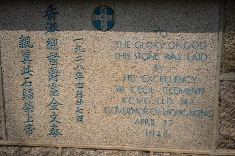 St. Stephen's College Stanley Hong Kong Heritage Trail 11