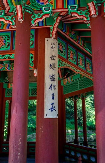 Biwon Secret Garden Seoul 2014-10