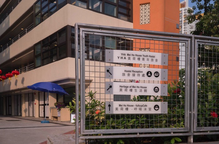 Mei Ho House Sep 2015-2