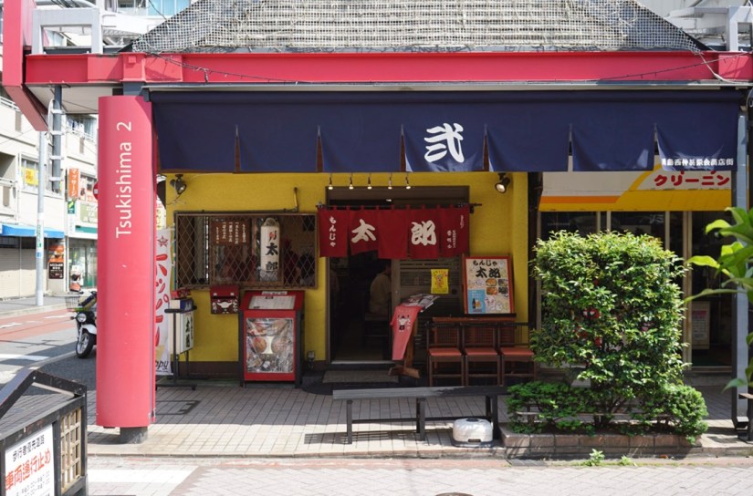 Tokyo Tsukishima 13 May 2016 Monjayaki